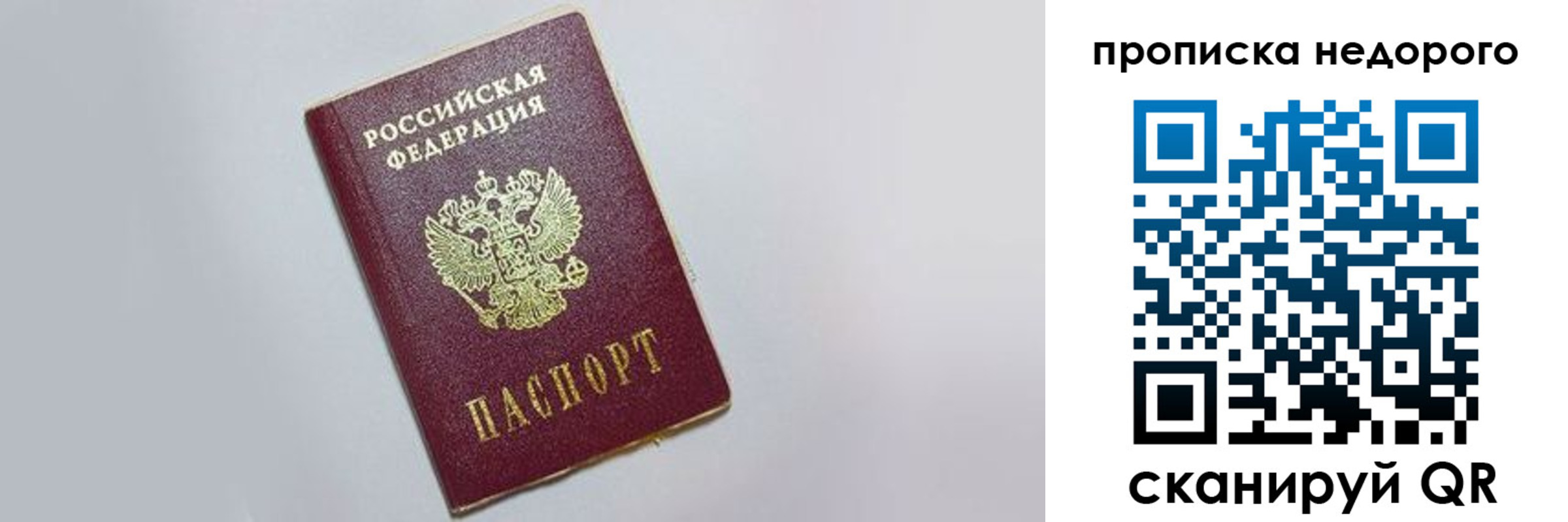 временная регистрация для всех в Бахчисарае