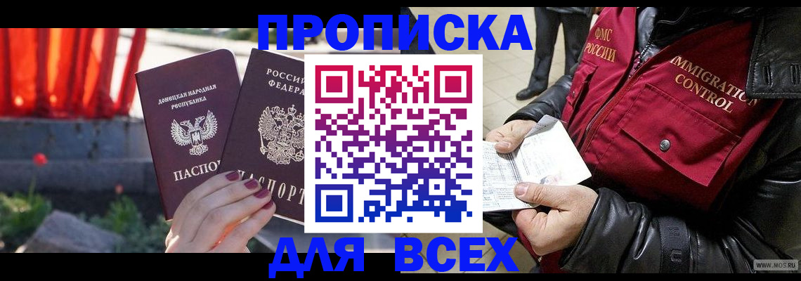 прописка в Бахчисарае
