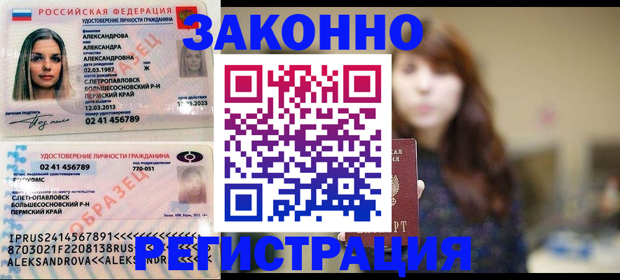 прописка законно в Бахчисарае