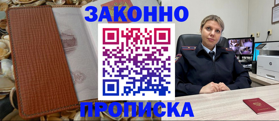 прописка штамп в Бахчисарае