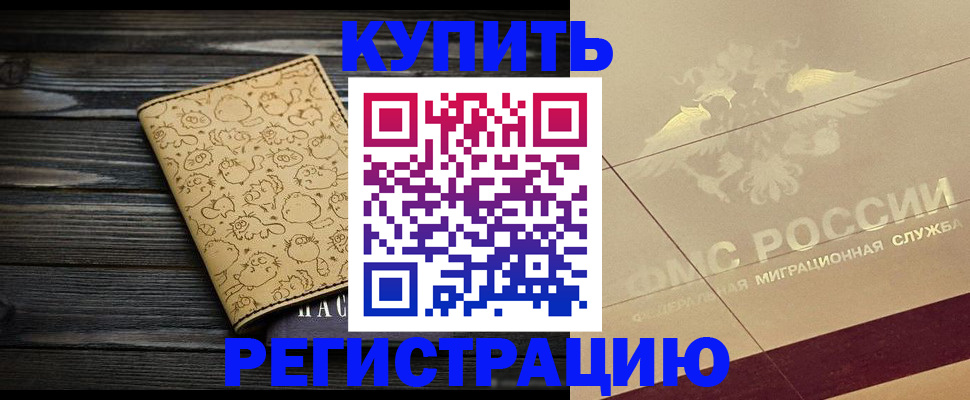 временная регистрация 2025 в Бахчисарае